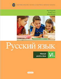 Русский язык cl.6. Manual
