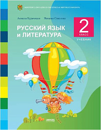 Русский язык и литература 2 кл. Учебник