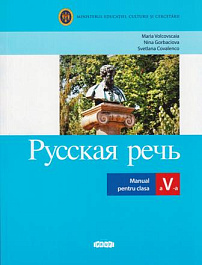 Русская речь cl.5. Manual