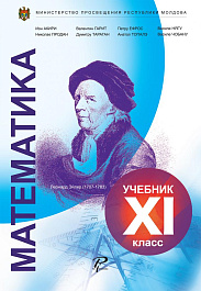 Математика 11 кл. Учебник