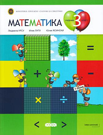 Математика 3 кл. Учебник
